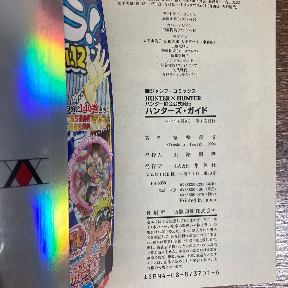 HUNTER xHUNTER ハンターハンター　 冨樫義博　　1〜37巻　プラス劇場版0巻　ハンターズガイドセット