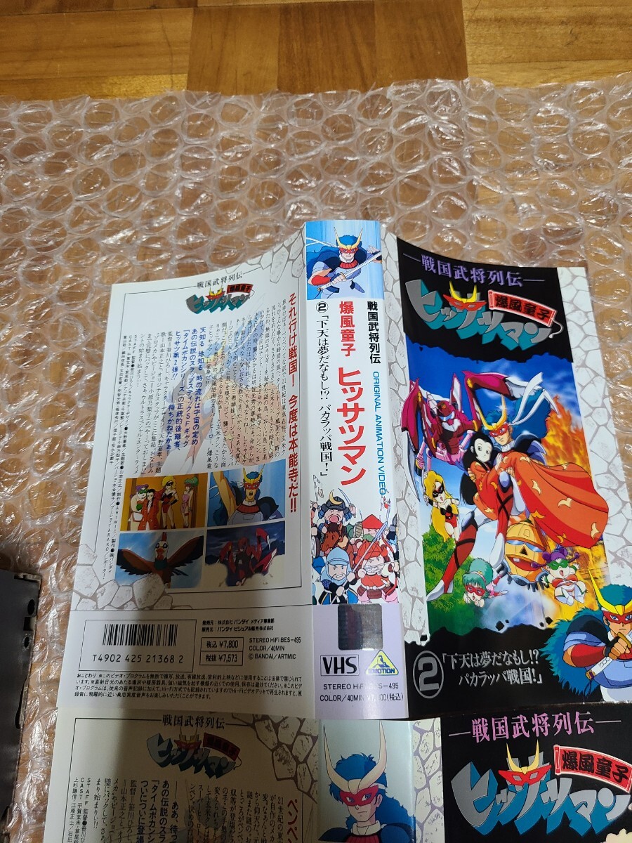 戦国武将列伝　爆風童子ヒッサツマン 1巻 2巻 ビデオ VHS タツノコプロ 草尾毅 千葉繁 小原乃梨子 水谷優子 TARAKO 富山敬_画像2