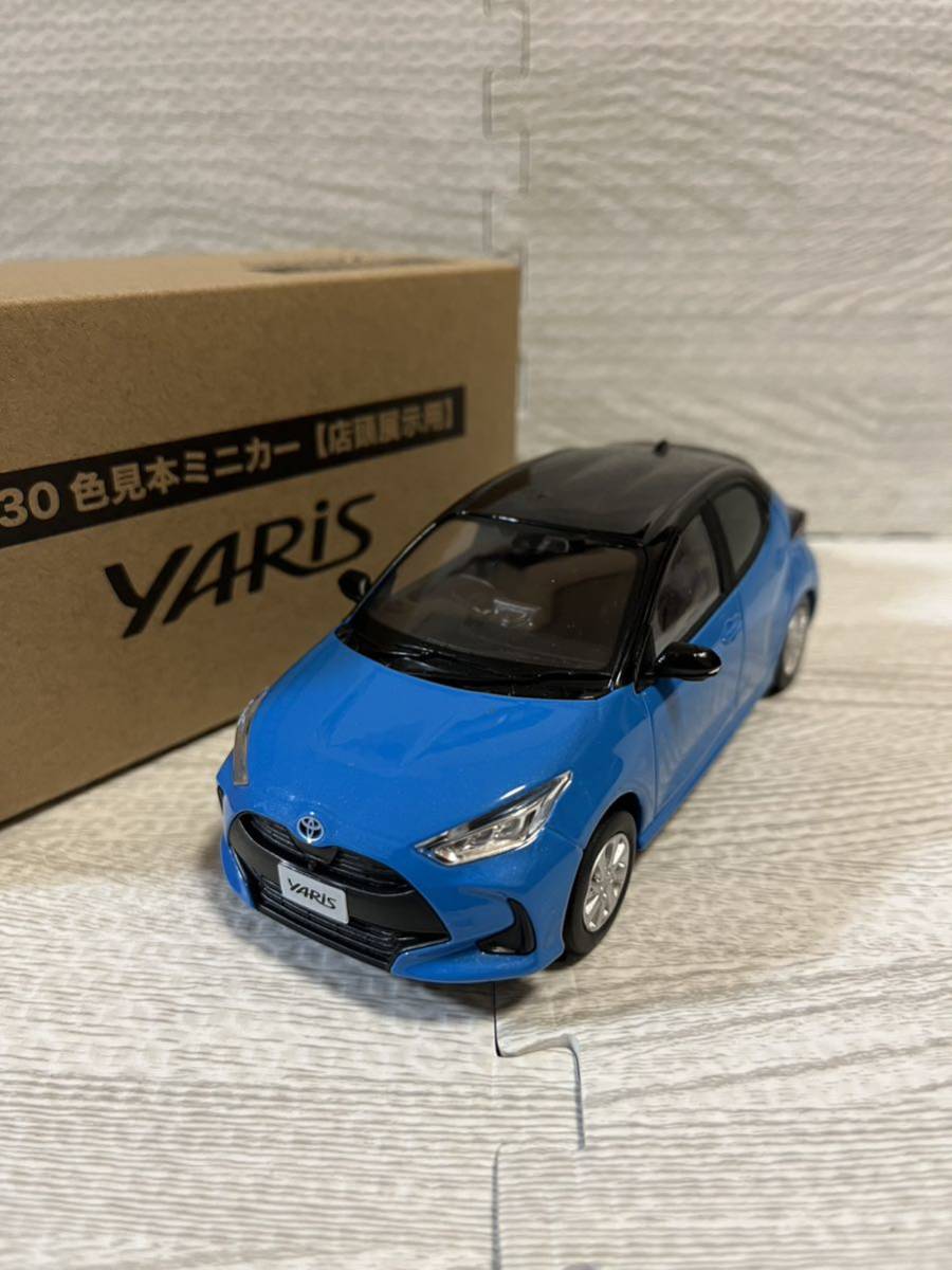 1/30 トヨタ 新型ヤリス YARIS 最新モデル 非売品 カラーサンプル ミニカー　ブラック×シアンメタリック