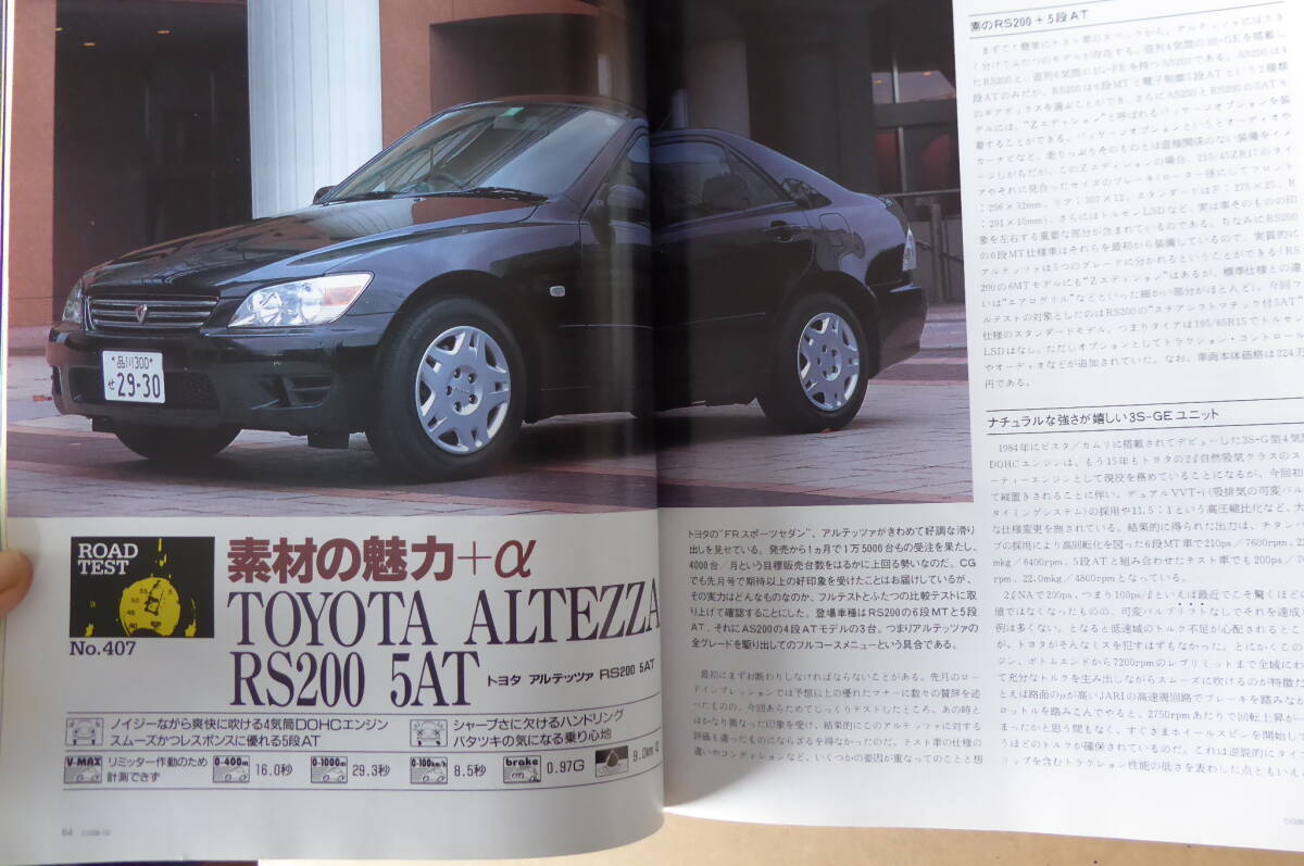 CG カーグラフィック1999年2月号 期待充分 ホンダS2000 アルテッツア噂の真相 CGスタッフが選ぶイヤーカー｀98の画像5