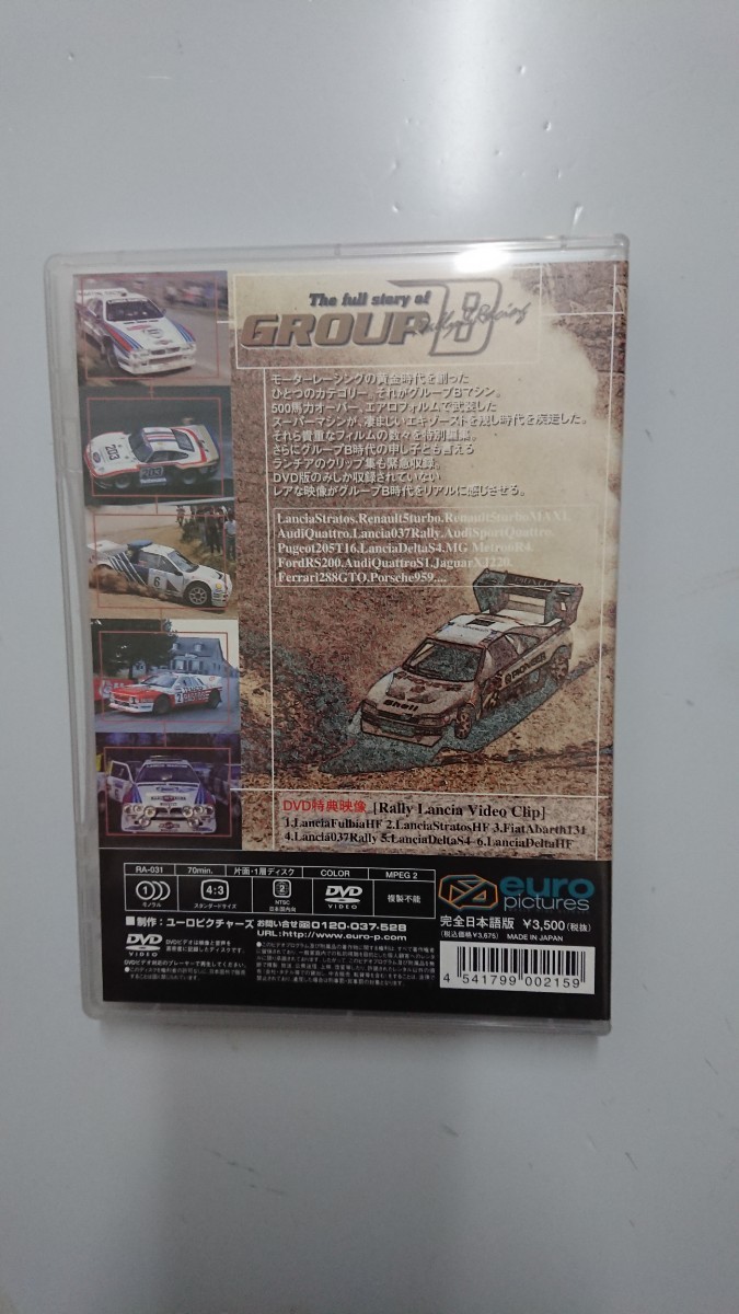 The full story of GROUP B -Rally ＆ Racing- DVD_画像3