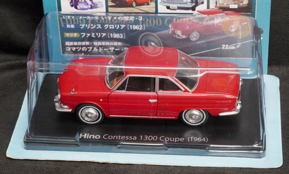 □20　日野 コンテッサ1300クーペ　1964　　国産名車コレクション1/24　アシェット　定期購読版_画像2