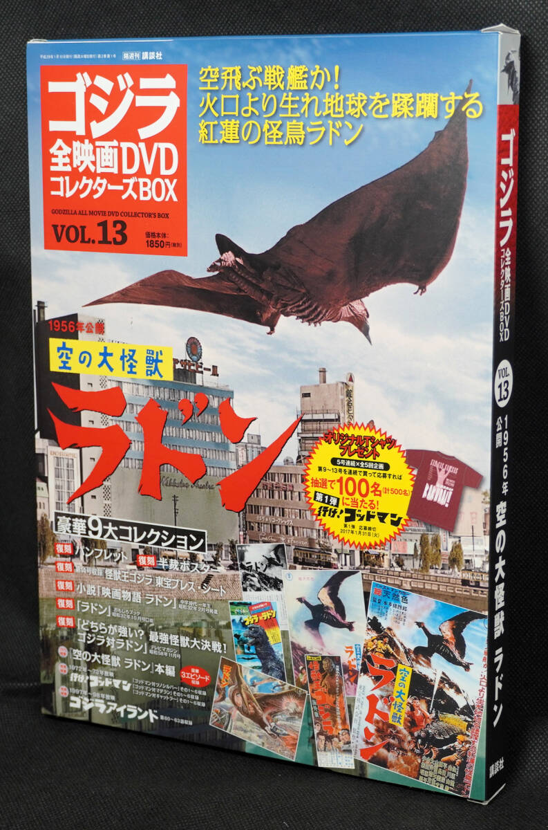 **13 empty. large monster Rodan 1956 Godzilla all movie DVD collectors BOX DVD appendix completion goods 