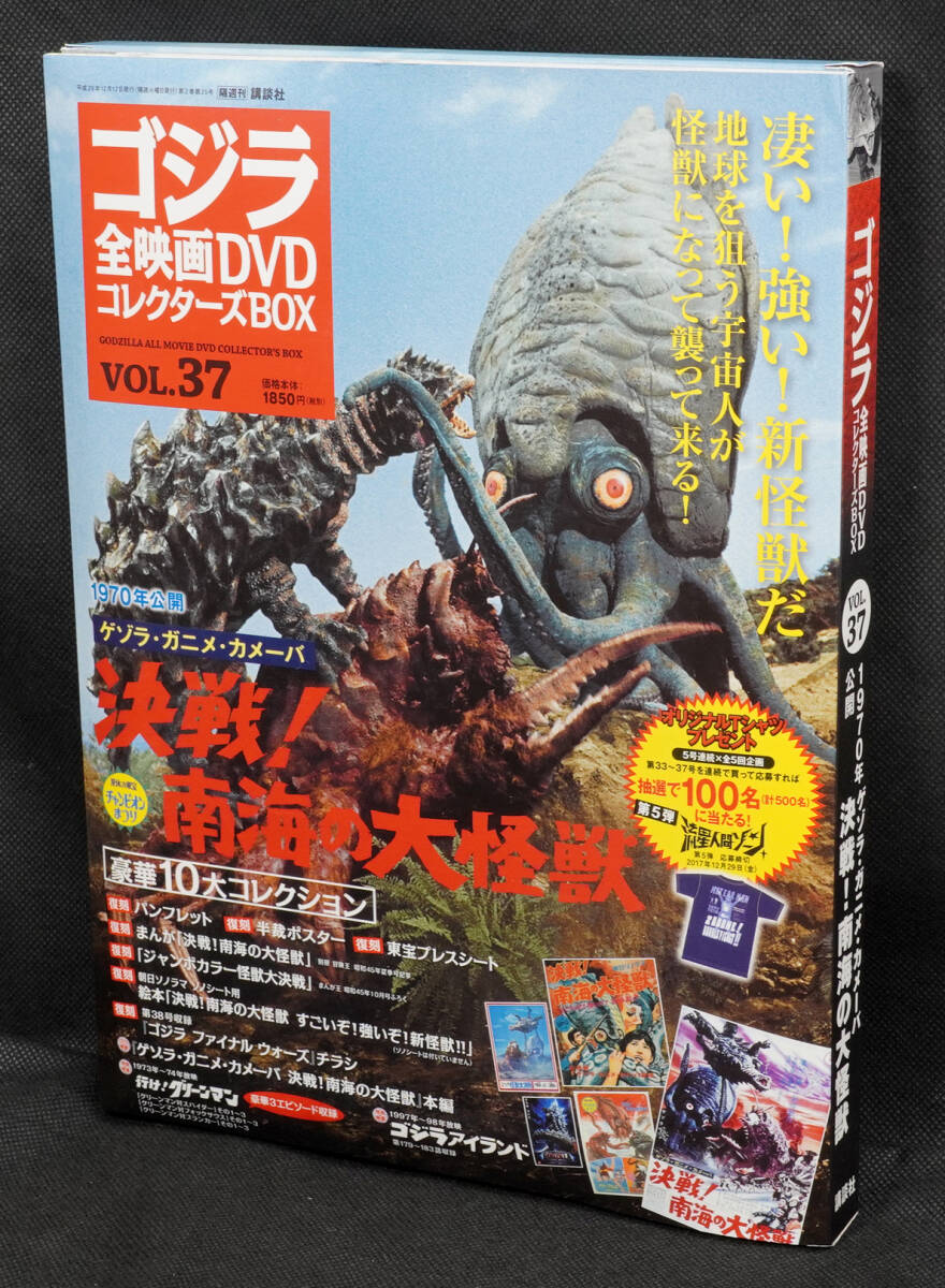 **37gezola*ganime* turtle -ba decision war! southern sea. large monster 1970 Godzilla all movie DVD collectors BOX DVD appendix completion goods 