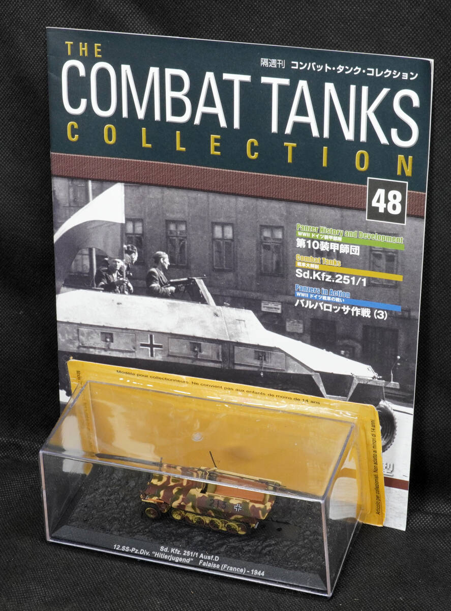 *48 Germany Sd.Kfz.251/1 D type 1944 combat * tanker * collection 1/72 der Goss tea ni fixed period .. version Blister unopened 