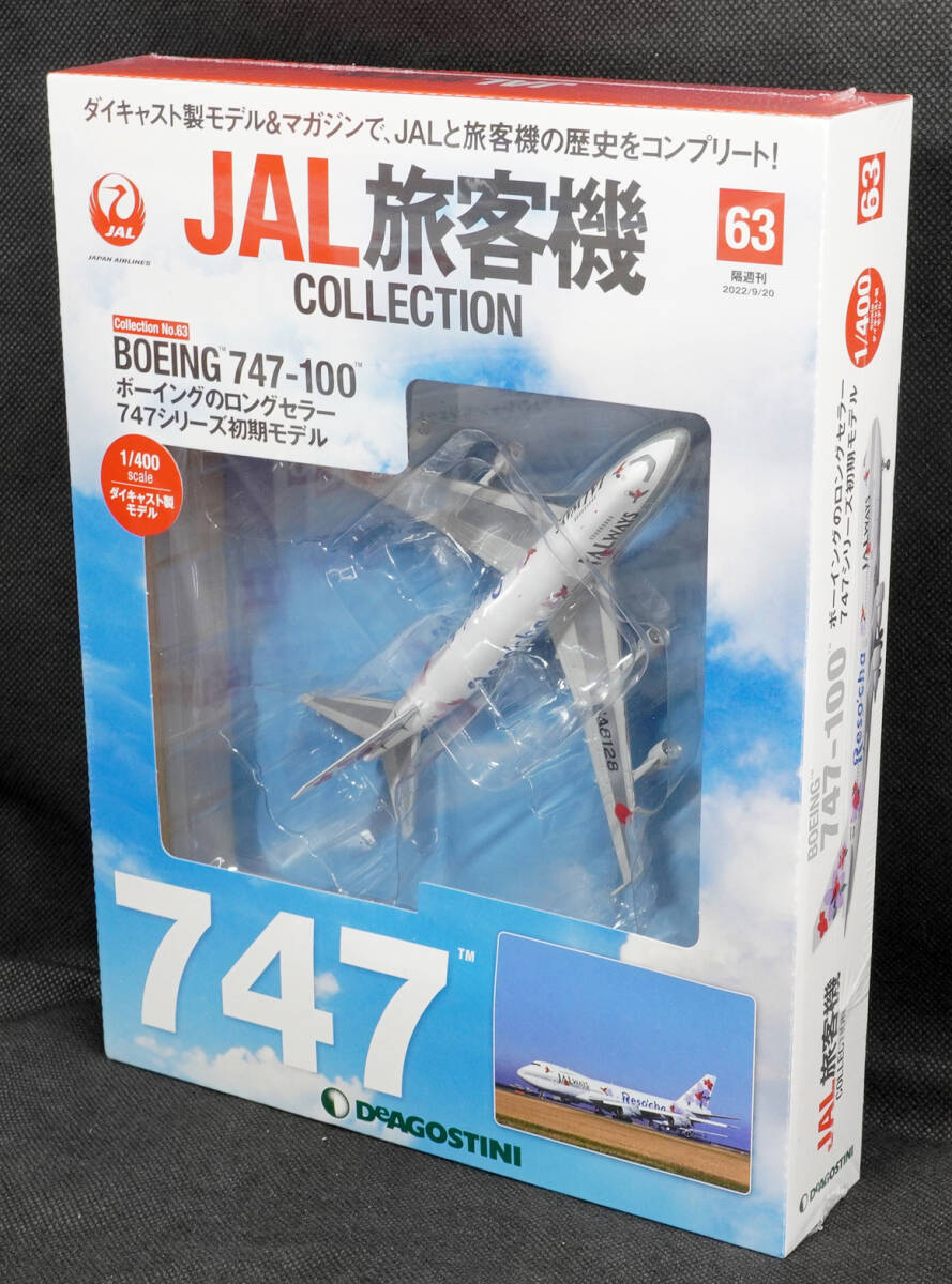 ☆63 　747-100　　JAL旅客機コレクション　1/400　デアゴスティーニ　新品未開封_画像1