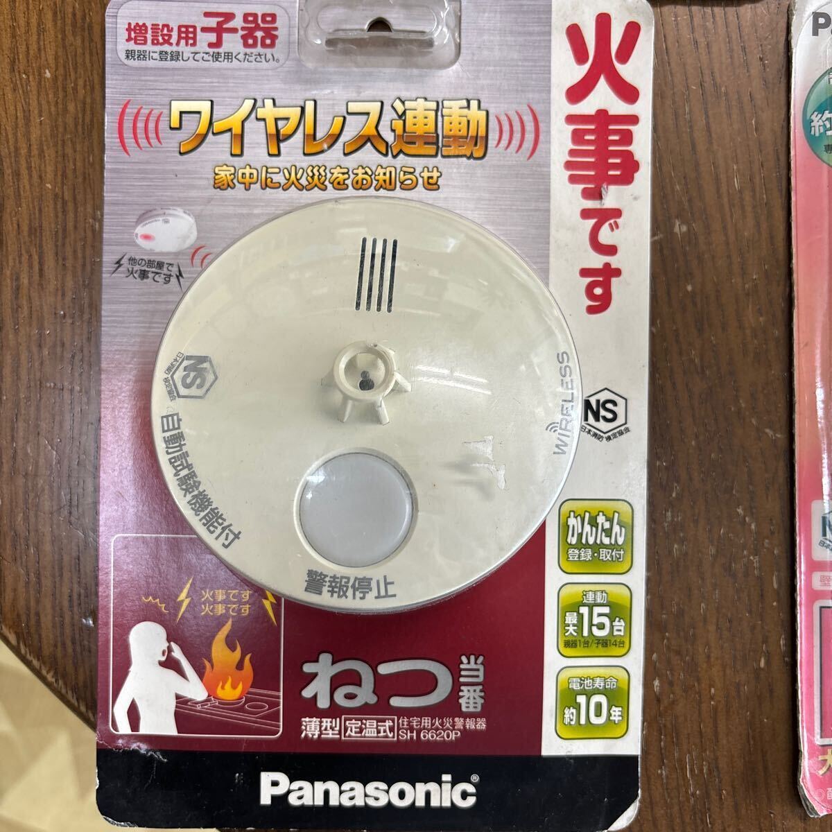 Panasonic けむり当番 住宅用火災警報器 SH6010P電池式 薄型 ４台ワイヤレス連動親器 ねつ当番 火災報知器 子器SH6620P 2台セット_画像2