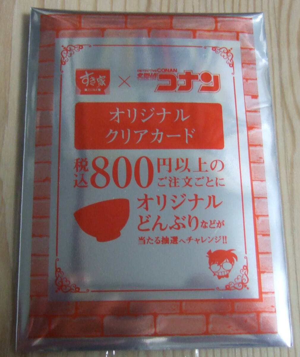 名探偵コナン すき家 オリジナルクリアカード 第３弾 赤井秀一　送料63円_画像2