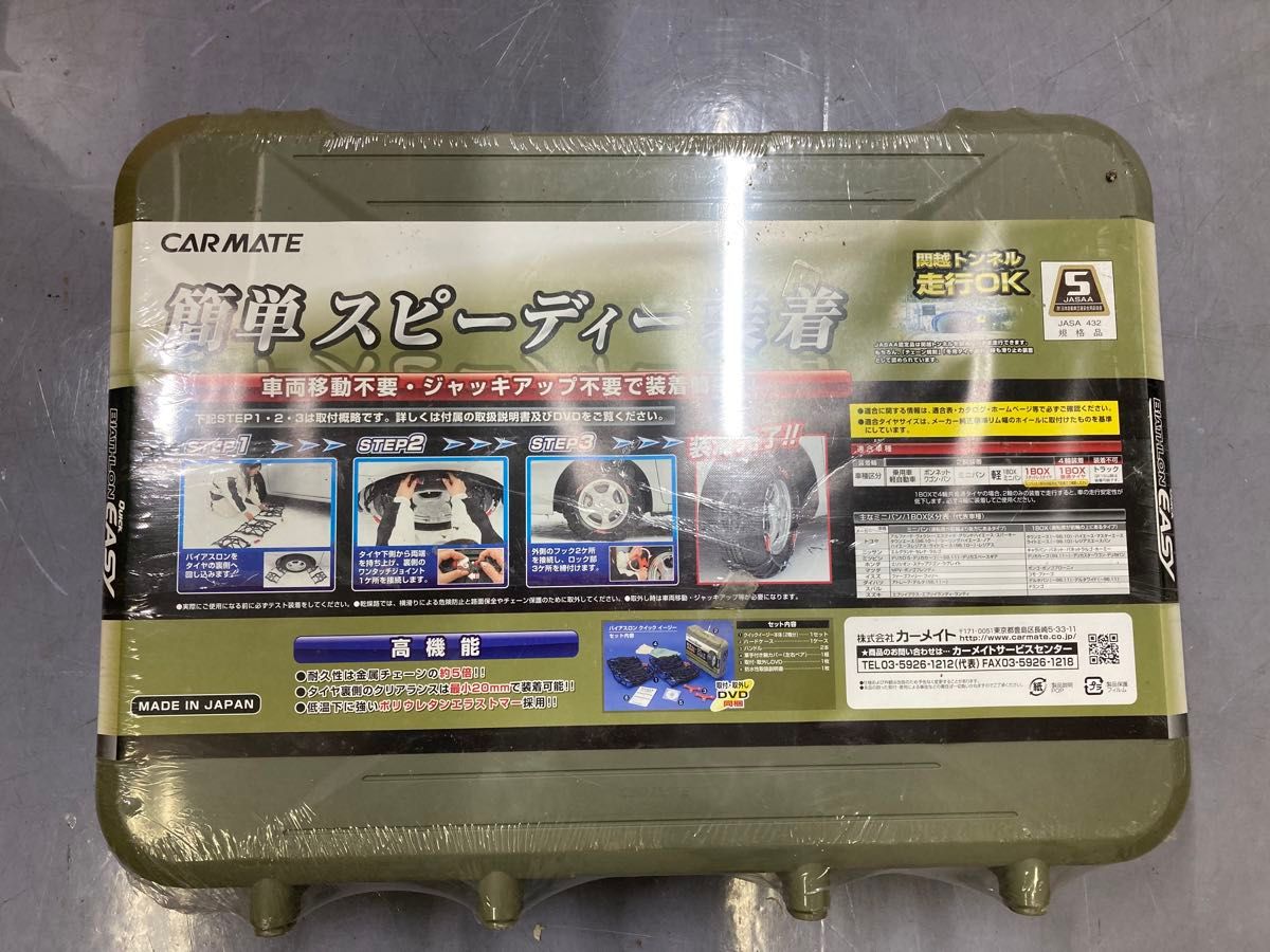 カーメイト バイアスロン　クイックイージー　QE5 タイヤチェーン　非金属　雪道　凍結　チェーン規制　タイネット　新品　未使用