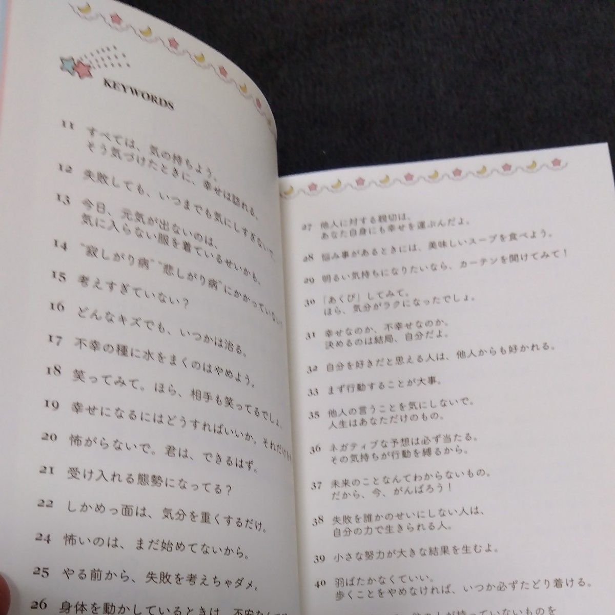 キキ＆ララの『幸福論』　幸せになるための９３ステップ （朝日文庫　あ６３－２） 朝日文庫編集部／編