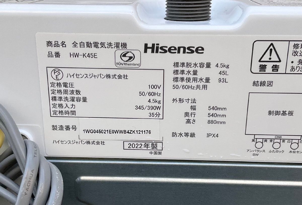 【RKGSE-130】特価！ハイセンス/Hisense/4.5kg洗濯機/HW-K45E/中古/2022年製/当社より近隣無料配達OK！_画像10