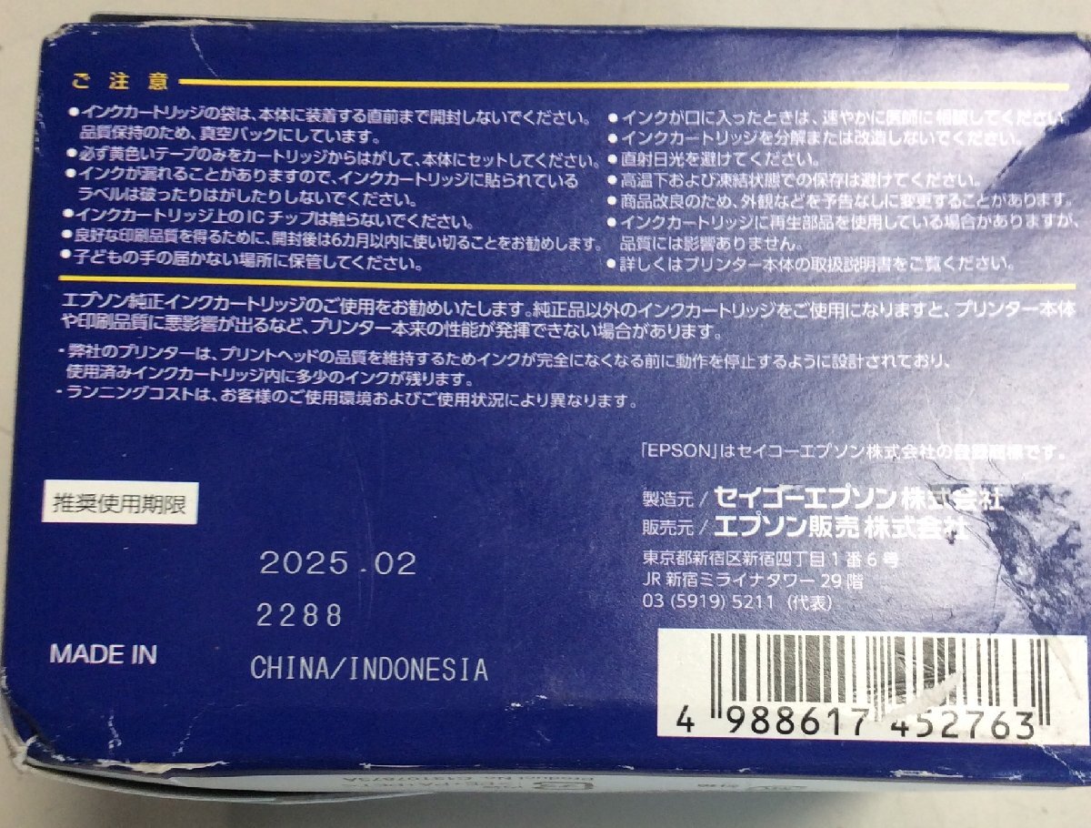 【RKGU1】１円～EPSON/純正インクカートリッジ/IC6CL50A1/新品/箱悪/2025年02月_画像4