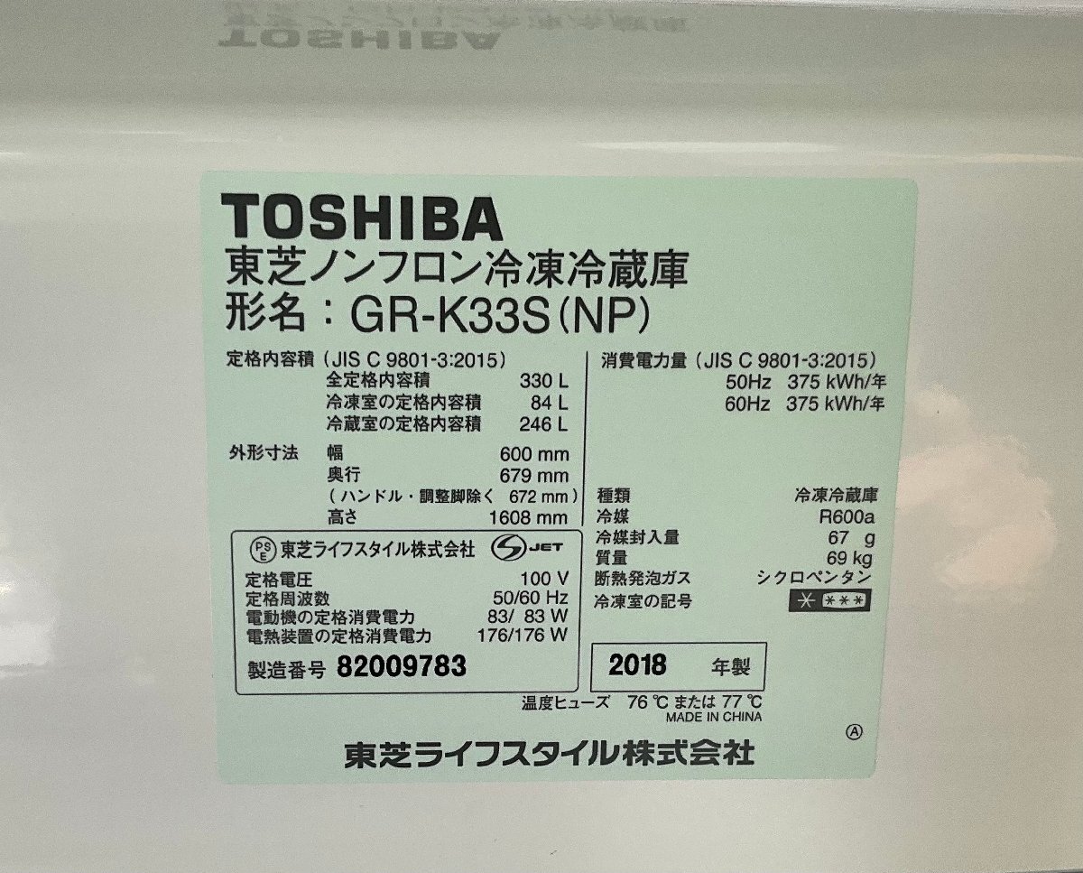 【RKGRE-236】特価！東芝/330L 3ドア冷凍冷蔵庫/GR-K33S(NP)/中古品/2018年製/当社より近隣無料配達！_画像3