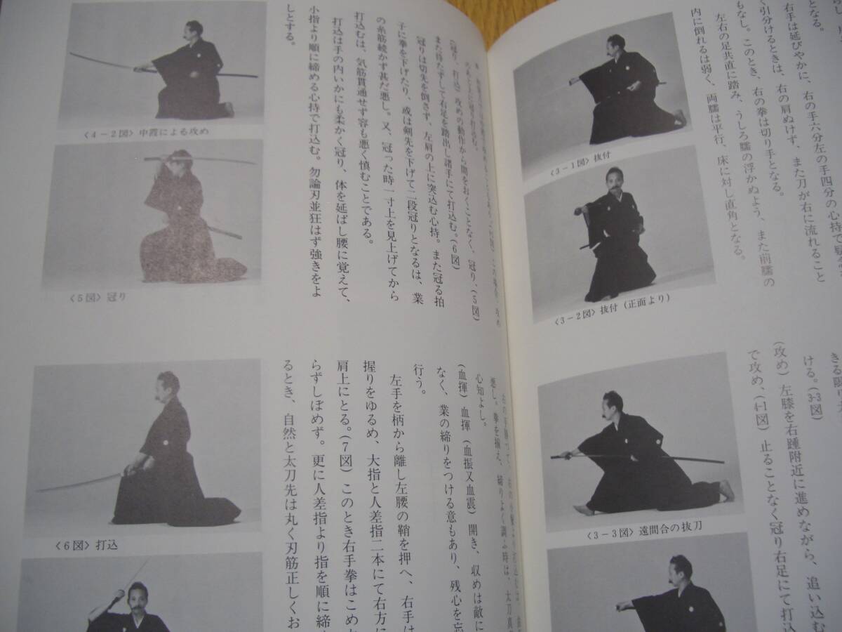 ★【 林崎抜刀術兵法 夢想神伝重信流 伝書集及び業手付解説 】★ 木村栄寿/著 剣道 剣術 刀法 居合 兵法 試し斬り 武道 武術 古武道 古武術の画像6