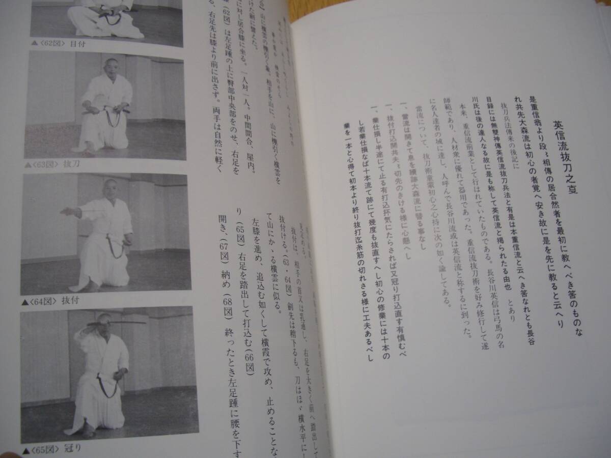 ★【 林崎抜刀術兵法 夢想神伝重信流 伝書集及び業手付解説 】★ 木村栄寿/著 剣道 剣術 刀法 居合 兵法 試し斬り 武道 武術 古武道 古武術の画像8