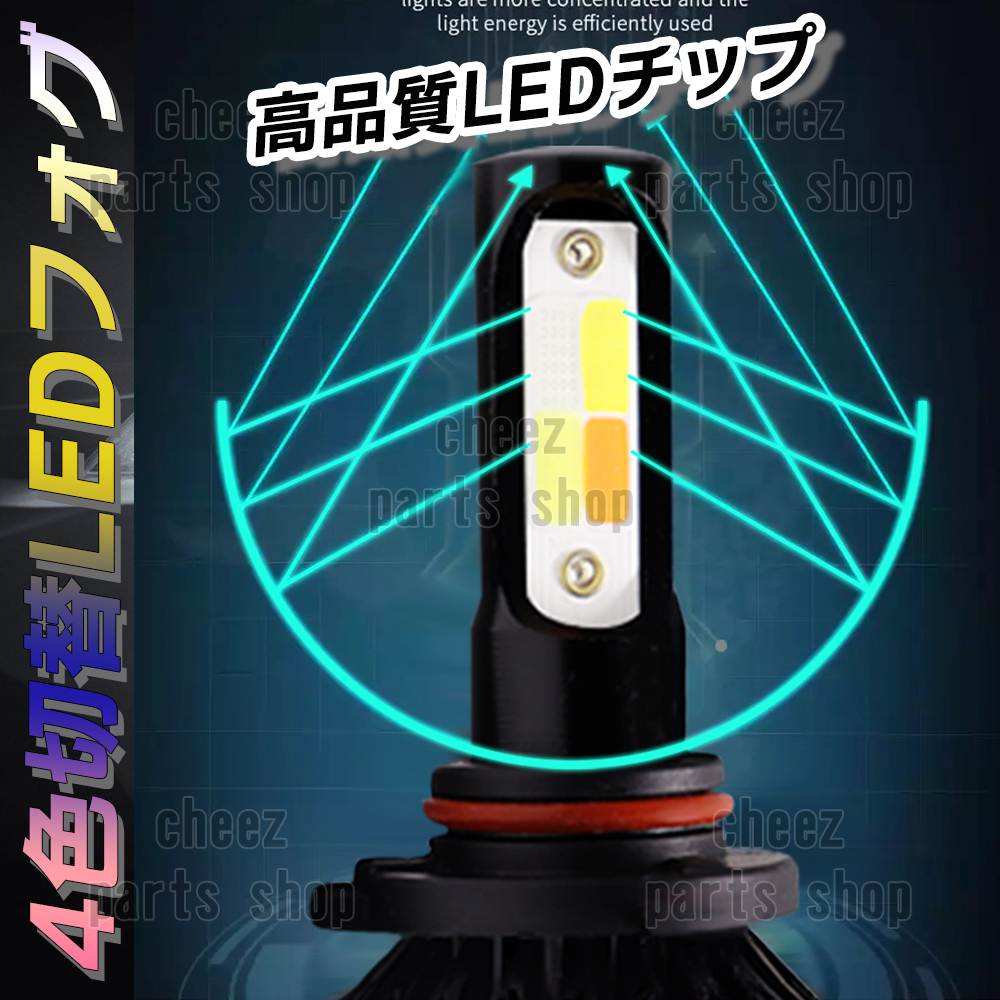 気分で色変更！ 4色切替式 LED フォグランプ ホワイト イエロー ピンク ブルー H8 H11 H16 フォグ ライト バルブ ストロボ風 送料無料1ic_画像3