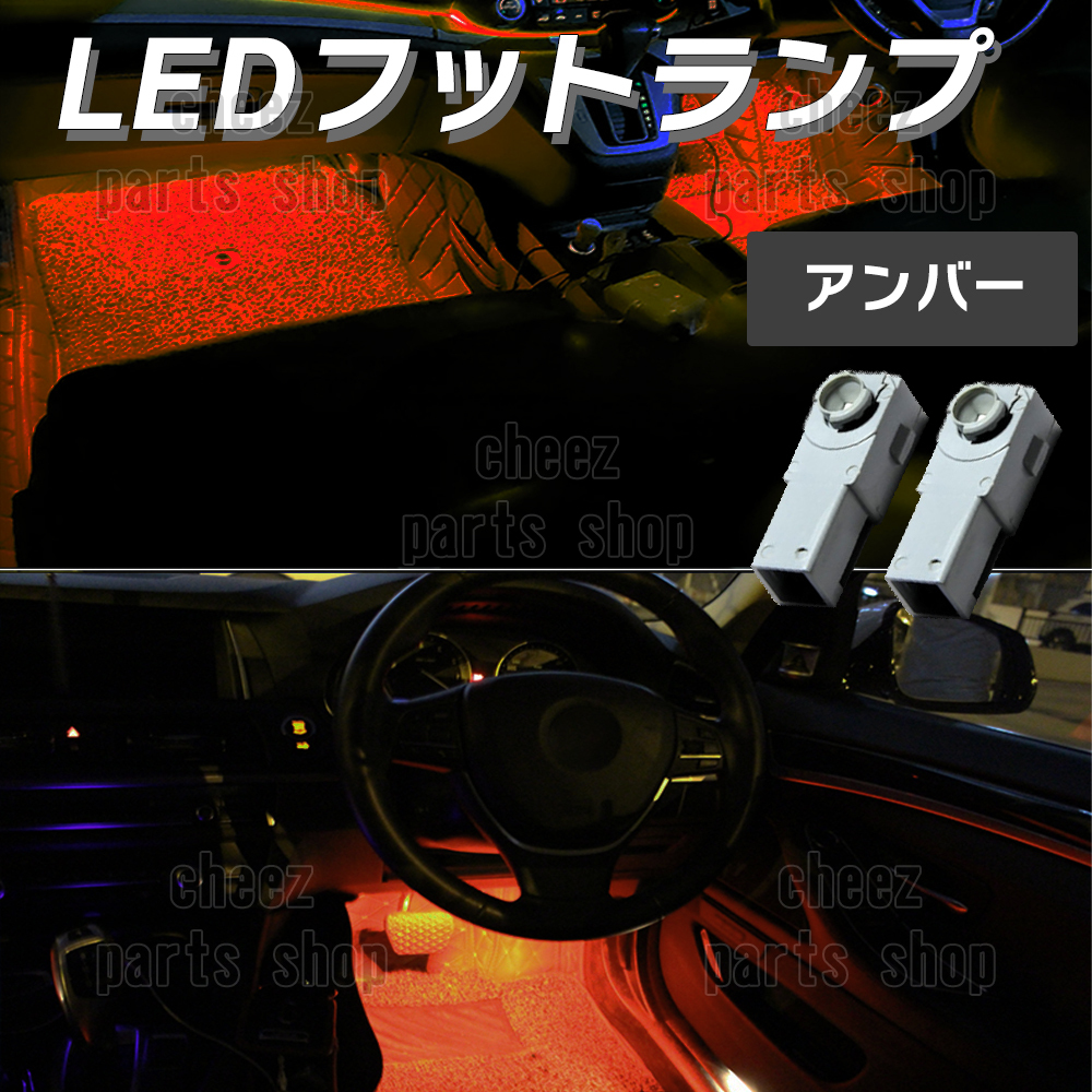 送料無料 純正交換 LEDインナーランプ マークx プリウス アルファード ヴェルファイア フットランプ グローブボックス アンバー 黄 2個5n9の画像1