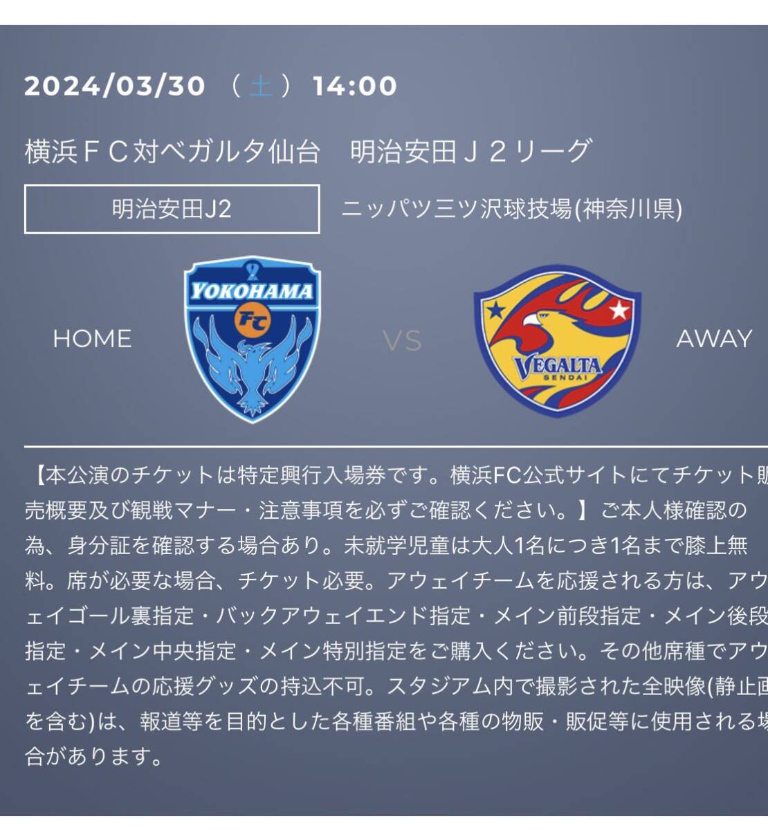 横浜fc チケット二枚 連番の画像1