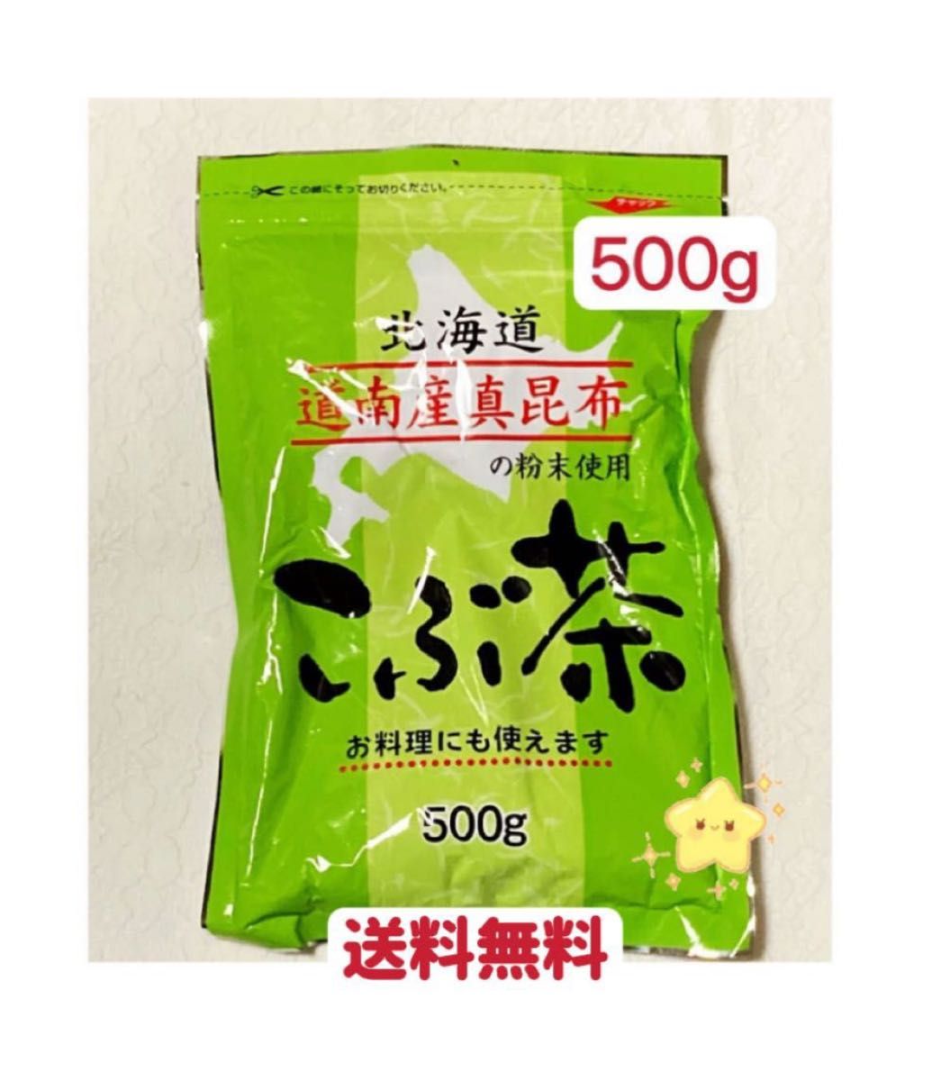 昆布茶　500g  北海道産　お茶　お試し　お料理　クーポンポイント消化
