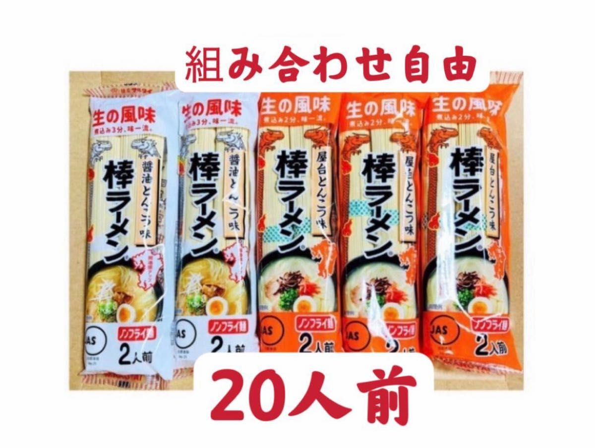 マルタイラーメン　2人前×10袋　20食 屋台とんこつ　お試し　クーポンポイント消化　お試し　匿名発送送料無料