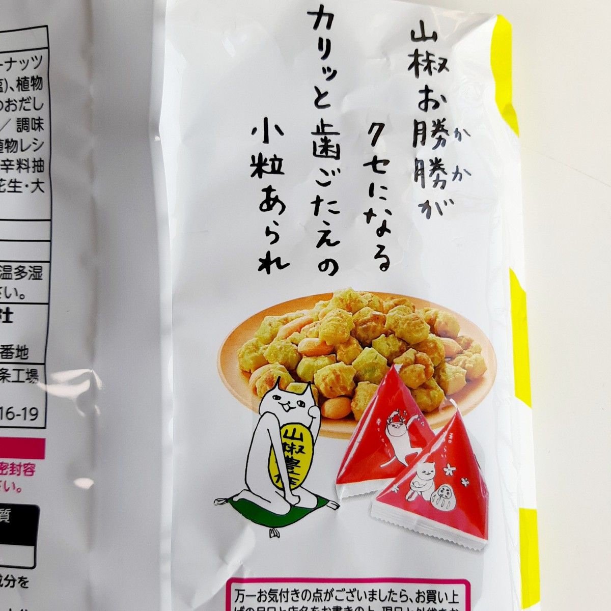 ★おつまみに最適♪★ 岩塚製菓 バンザイ山椒　おかか風味　個包装　７０ｇ　１４袋