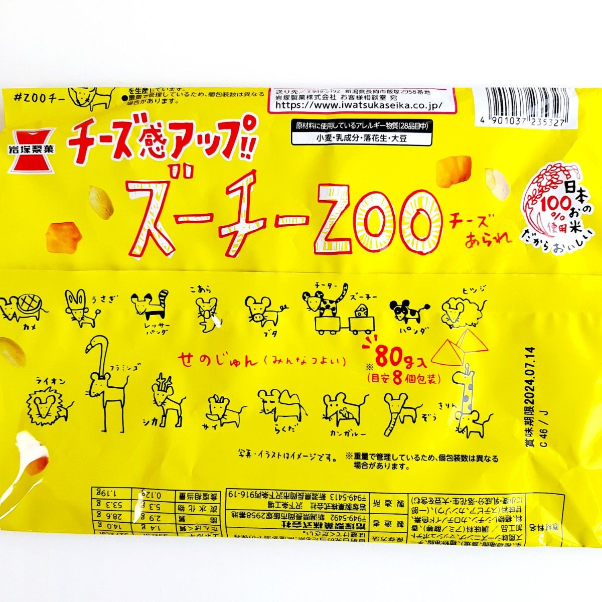 岩塚製菓　ズーチーZOO　チーズあられ　チーズ感アップ！　個包装　８０ｇ　１６袋　おやつ、おつまみにピッタリ♪