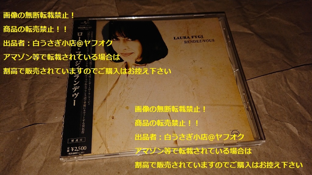 ランデヴー　ローラ・フィジィ　LAURA FYGI　CD＠ヤフオク転載・転売禁止_画像1