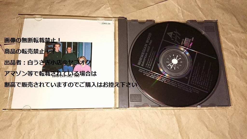 ヨーロピアン・ジャズ・トリオ　ノルウェーの森　CD＠ヤフオク転載・転売禁止_画像3