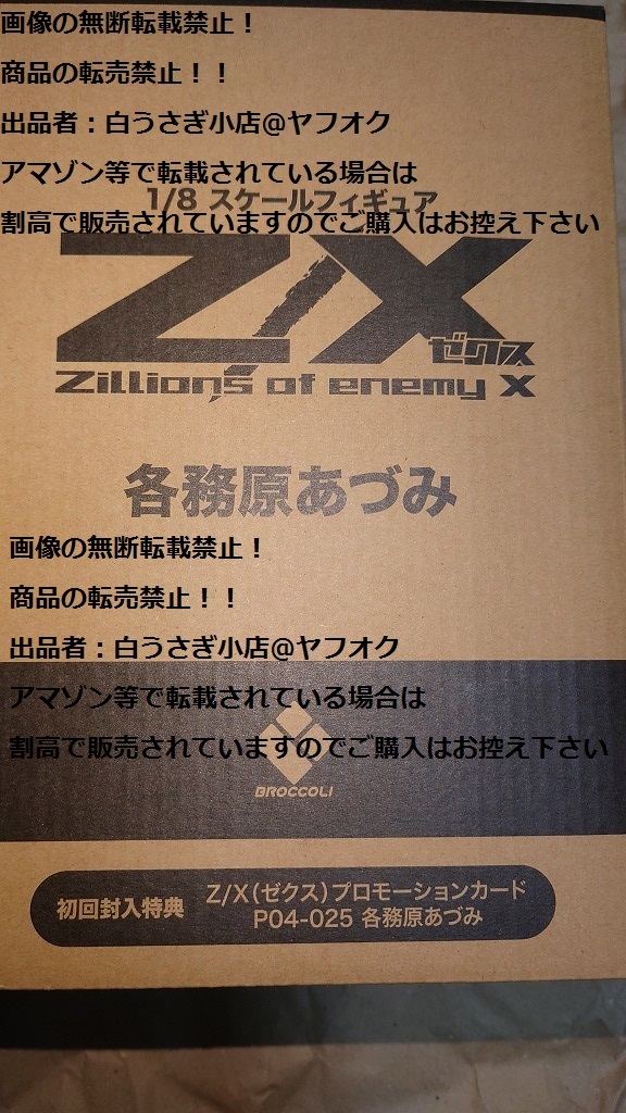 Z/X　各務原あずみ　フィギュア　希少品　未使用品＠ヤフオク転載・転売禁止_画像3