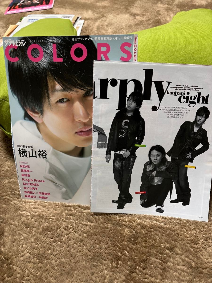 雑誌 切り抜き 関ジャニ