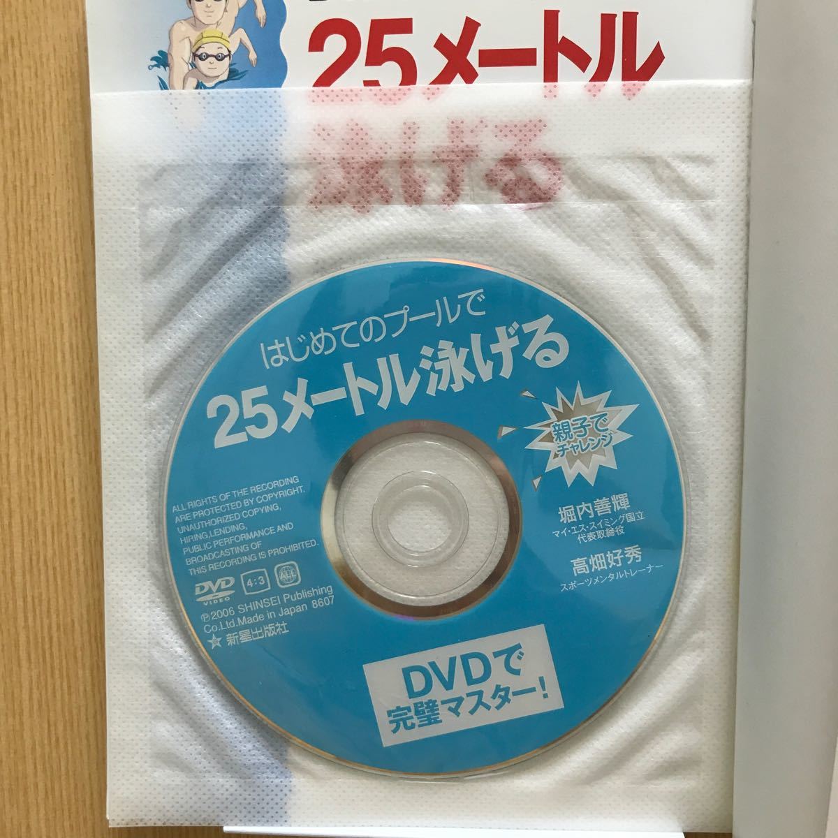 DVDはじめてのプールで25メートル泳げる_画像2