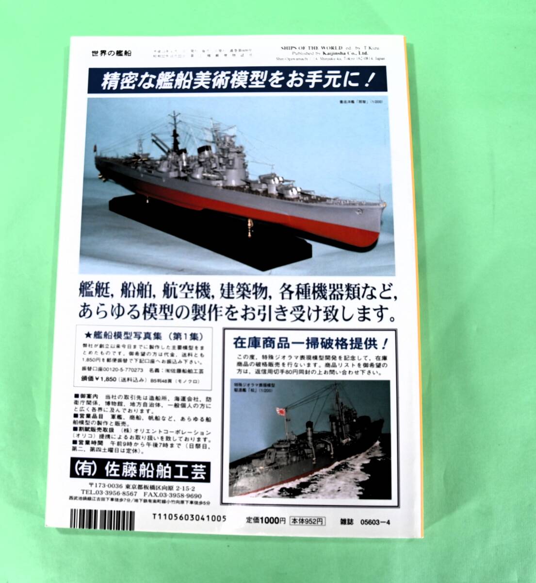 世界の艦船　2003年4月　NO.609　現代の艦砲　ＲＭＡと海軍_画像2