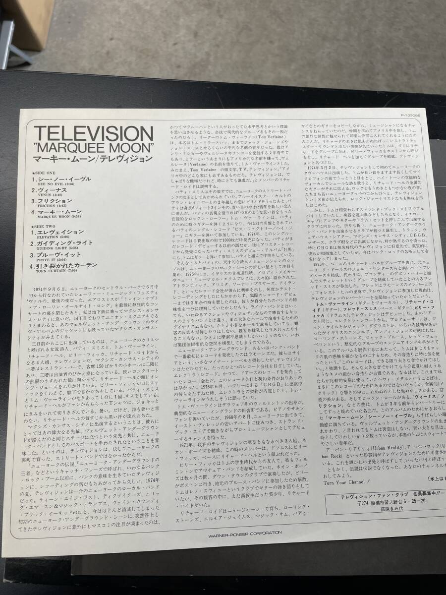 【国内美盤】Television(テレヴィジョン)「Marquee Moon(マーキー・ムーン)」LP（12インチ）/Elektra(P-10308E)/ロック_画像3