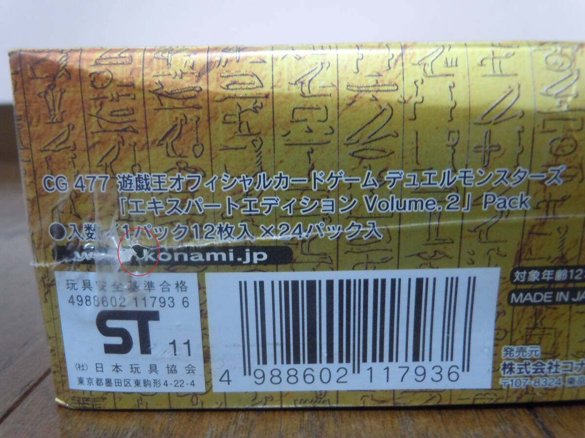 遊戯王 OCG オフィシャル カード ゲーム EXPERT EDITION Volume. 2 1 BOX 未開封 シュリンク付き EE2 3期 コナミ Yu Gi Oh! _画像7