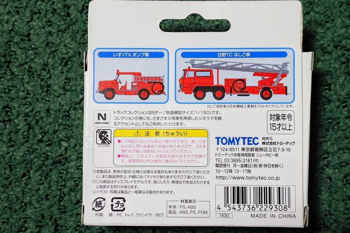 ザ・トラックコレクション 2台セットC 消防車  トミーテック 消防車 TOMYTEC 日野 いすゞTX