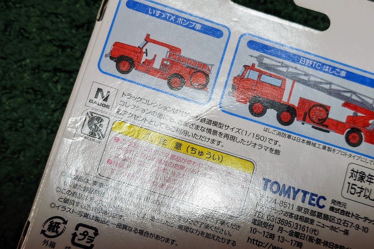 ザ・トラックコレクション 2台セットC 消防車  トミーテック 消防車 TOMYTEC 日野 いすゞTX