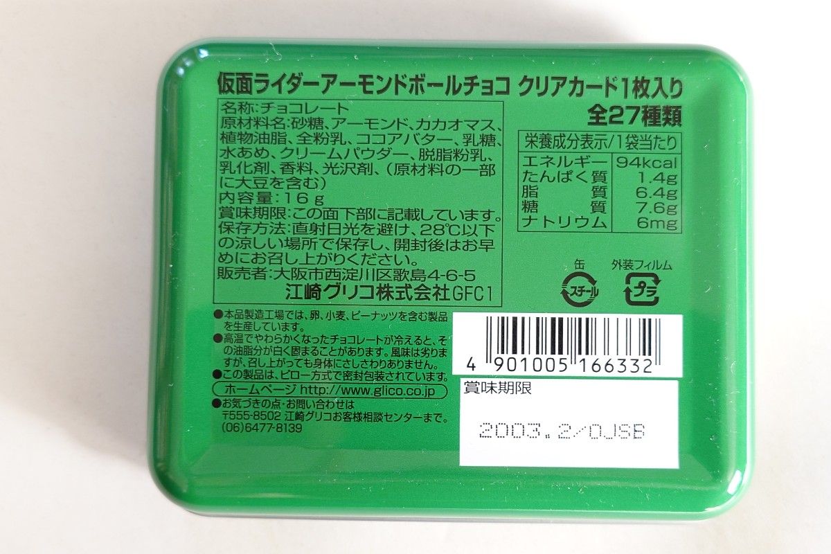 仮面ライダーアーモンドボールチョコ 空き缶ケース  当時物 2003