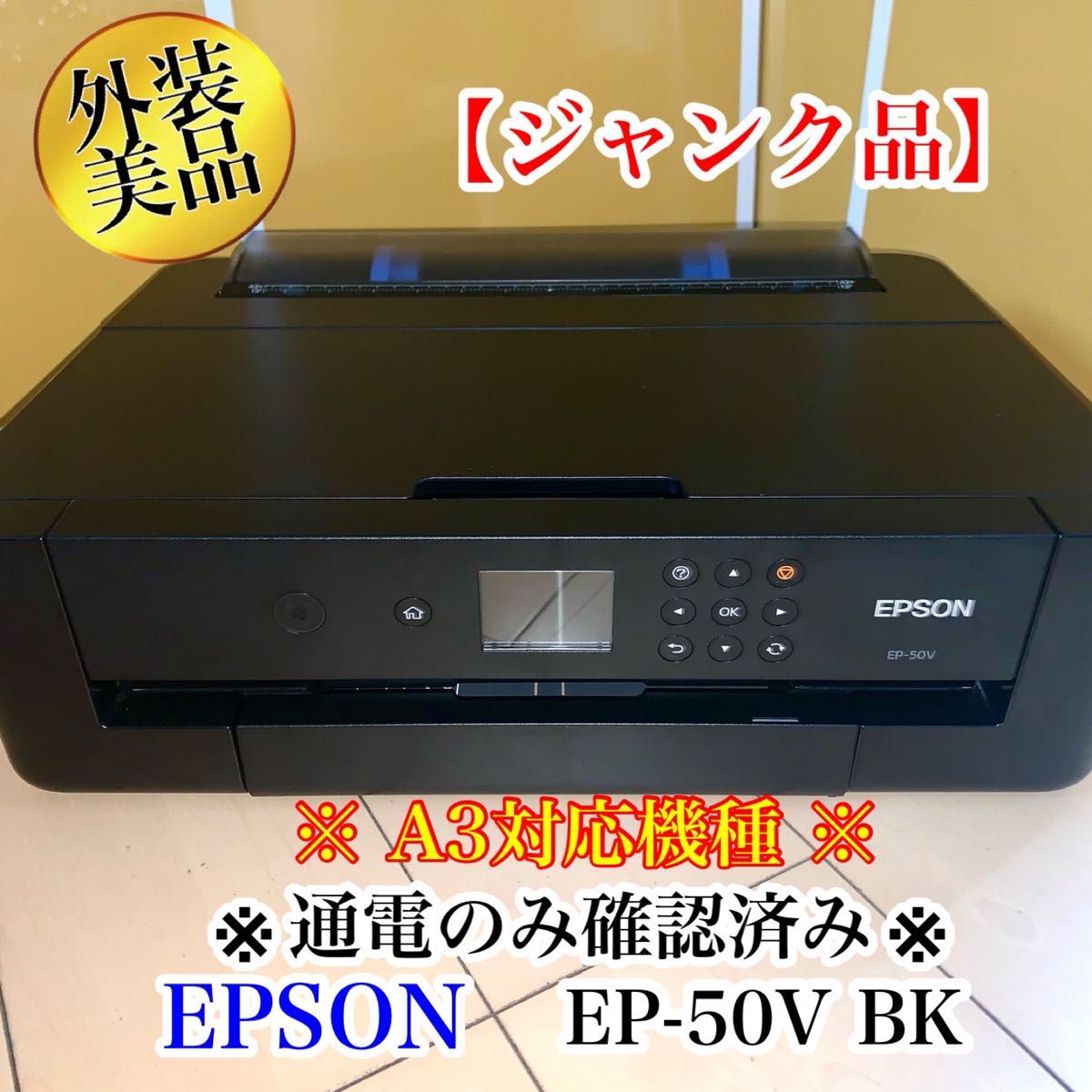 【外装美品】EPSON A3対応 インクジェットプリンター　EP-50V  通電のみ確認済み