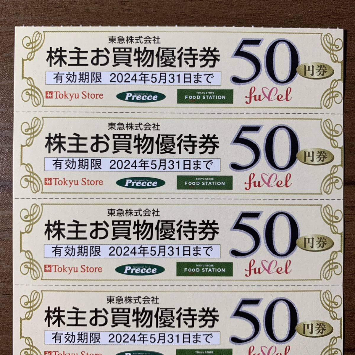 東急ストア 株主優待券 80枚セット 匿名配送 プレッセ フードステーションの画像2