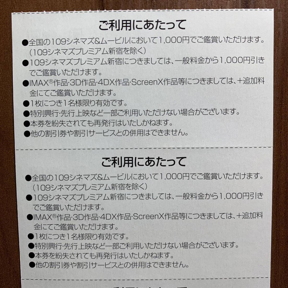 109CINEMAS 109シネマズ 映画鑑賞優待券 ムービル 4枚の画像5