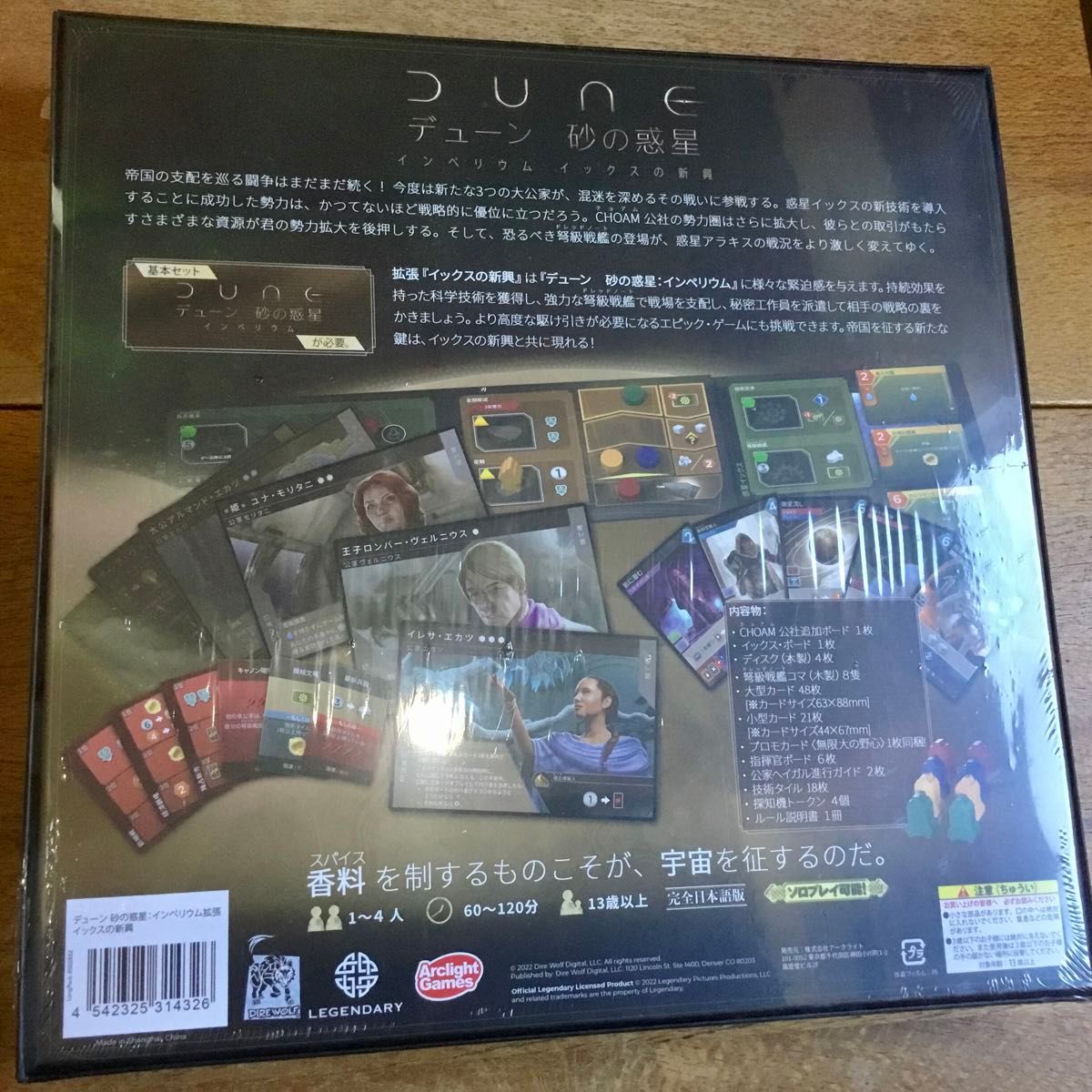 話題のボードゲーム『デューン拡張　イックスの新興』完全日本語版　新品未開封