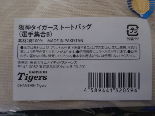 阪神タイガース ×マッカノーズ　トートバッグ_画像3