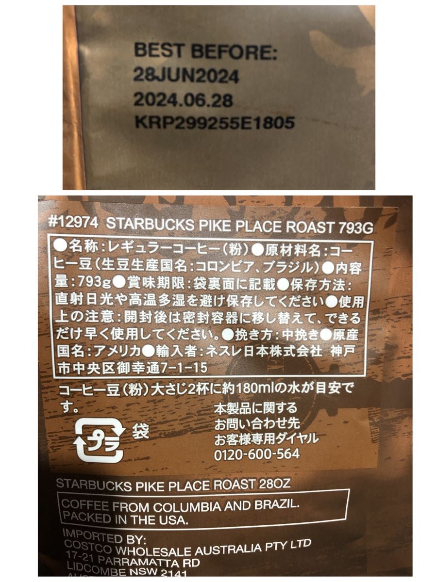 コストコ　スターバックス パイクプレイスロースト　793g       粉　賞味期限24.6.28