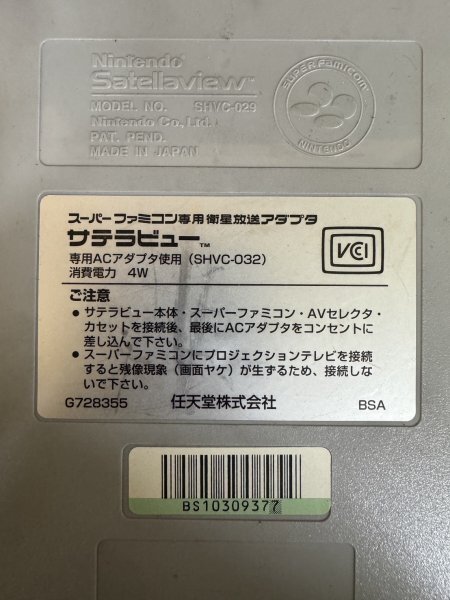 Nintendo スーパーファミコン 本体＋サテラビュー 衛星放送専用カセット付き SHVC-032の画像6