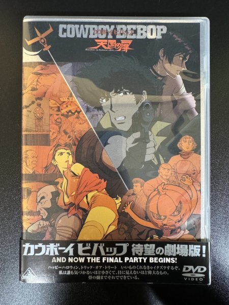 未開封 COWBOY BEBOP カウボーイビバップ 全9巻＋劇場版COWBOY BEBOP 天国の扉の画像5