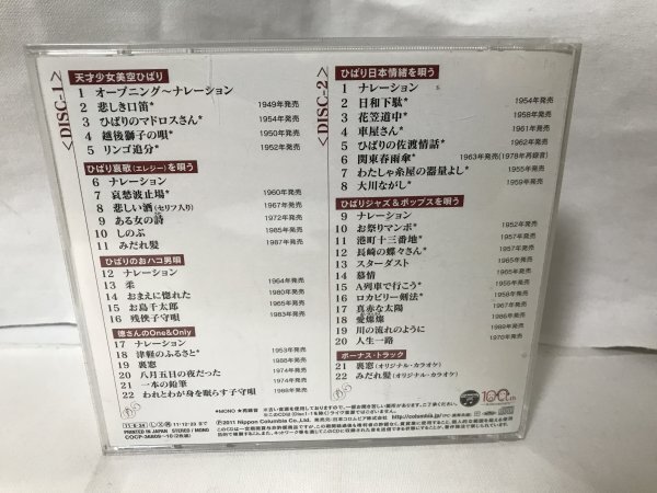 G93 2枚組CD　徳光和夫 とくモリ!歌謡サタデー」Presents 美空ひばり 夢のオン・ステージ_画像2