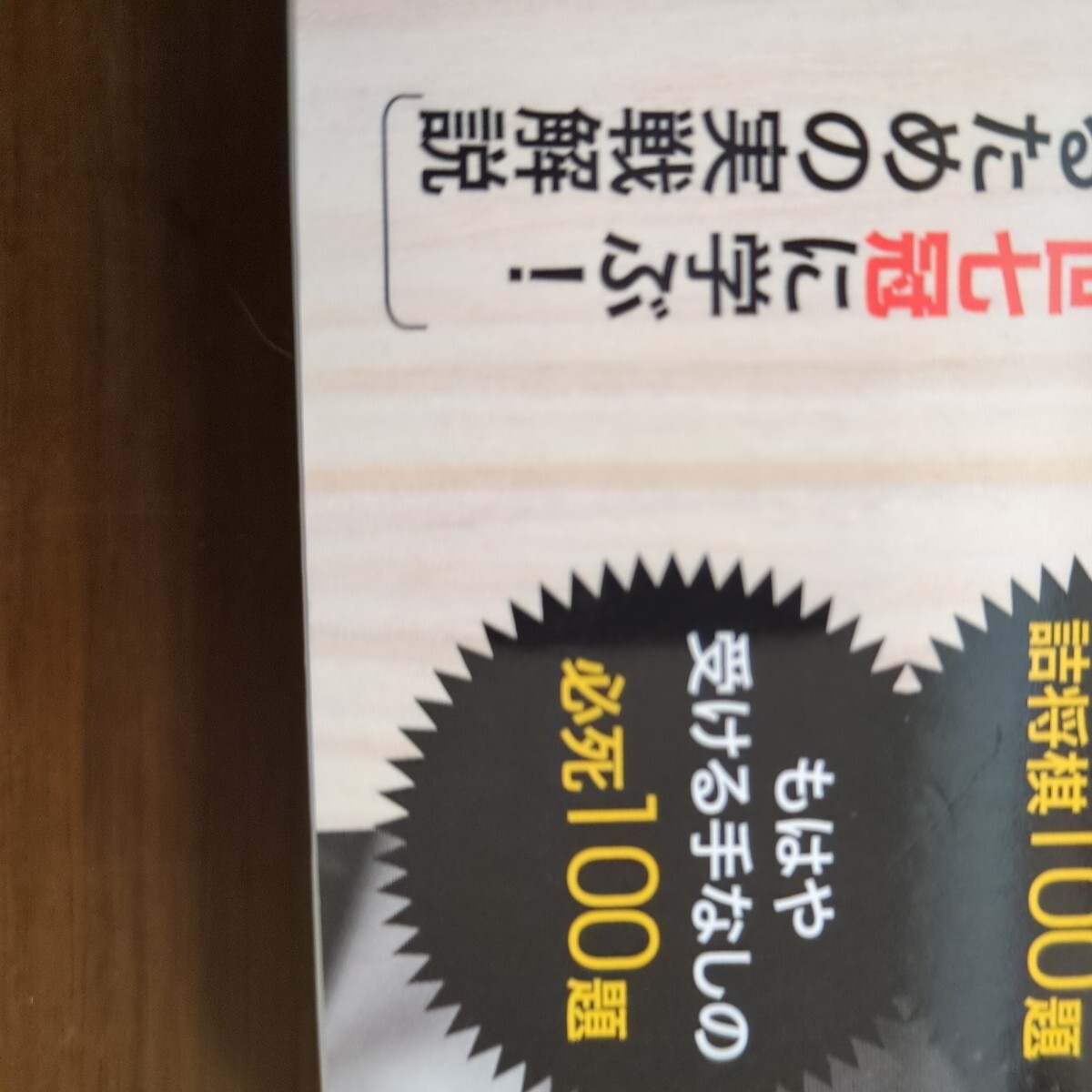 【青野照市のやさしくわかる詰将棋　羽生の実戦詰め＆必死200】 　青野照市　羽生善治　日本文芸社　成美堂出版　_画像4