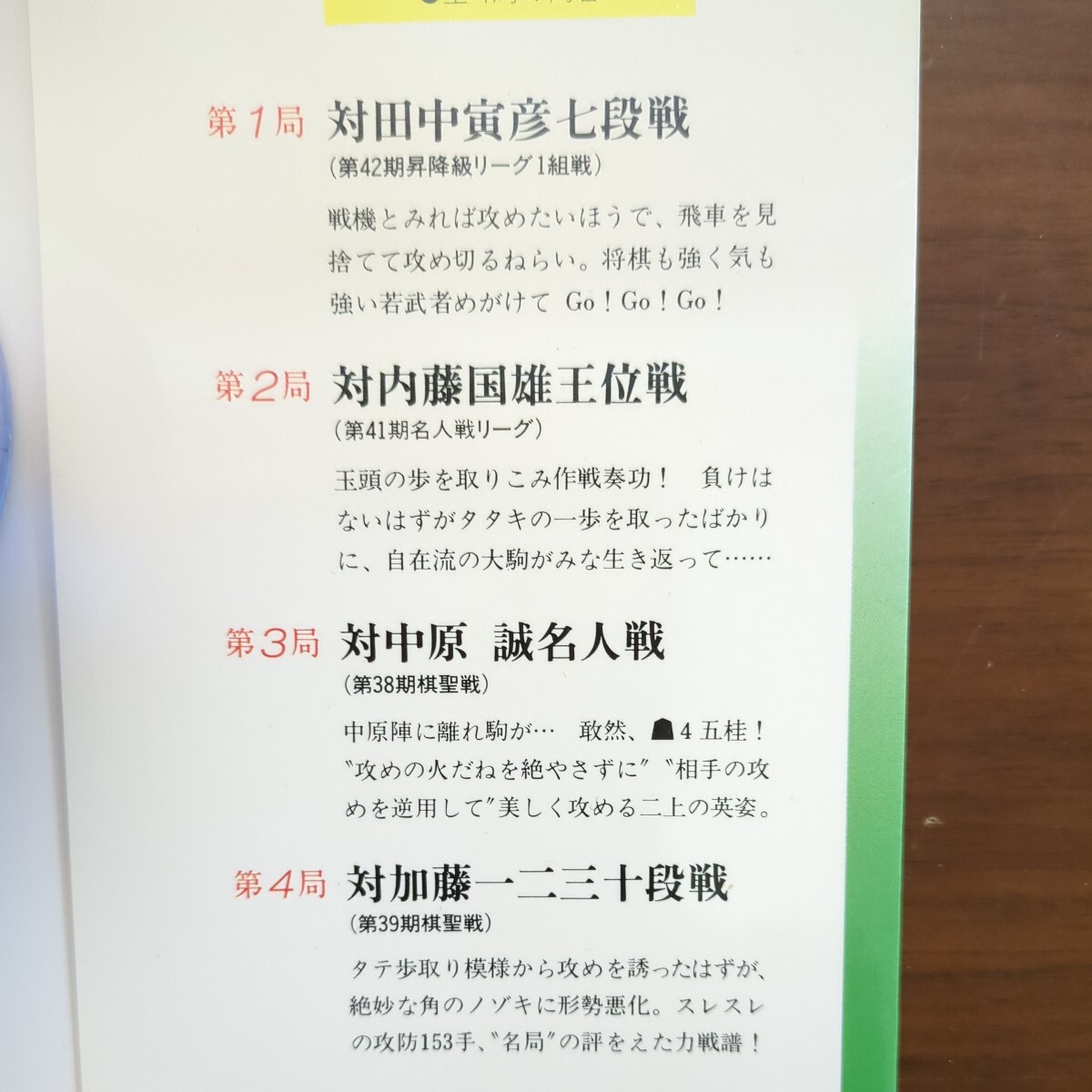 【ここでどう指す一手精読二上の名局】　二上達也　筑摩書房　昭和棋書_画像7