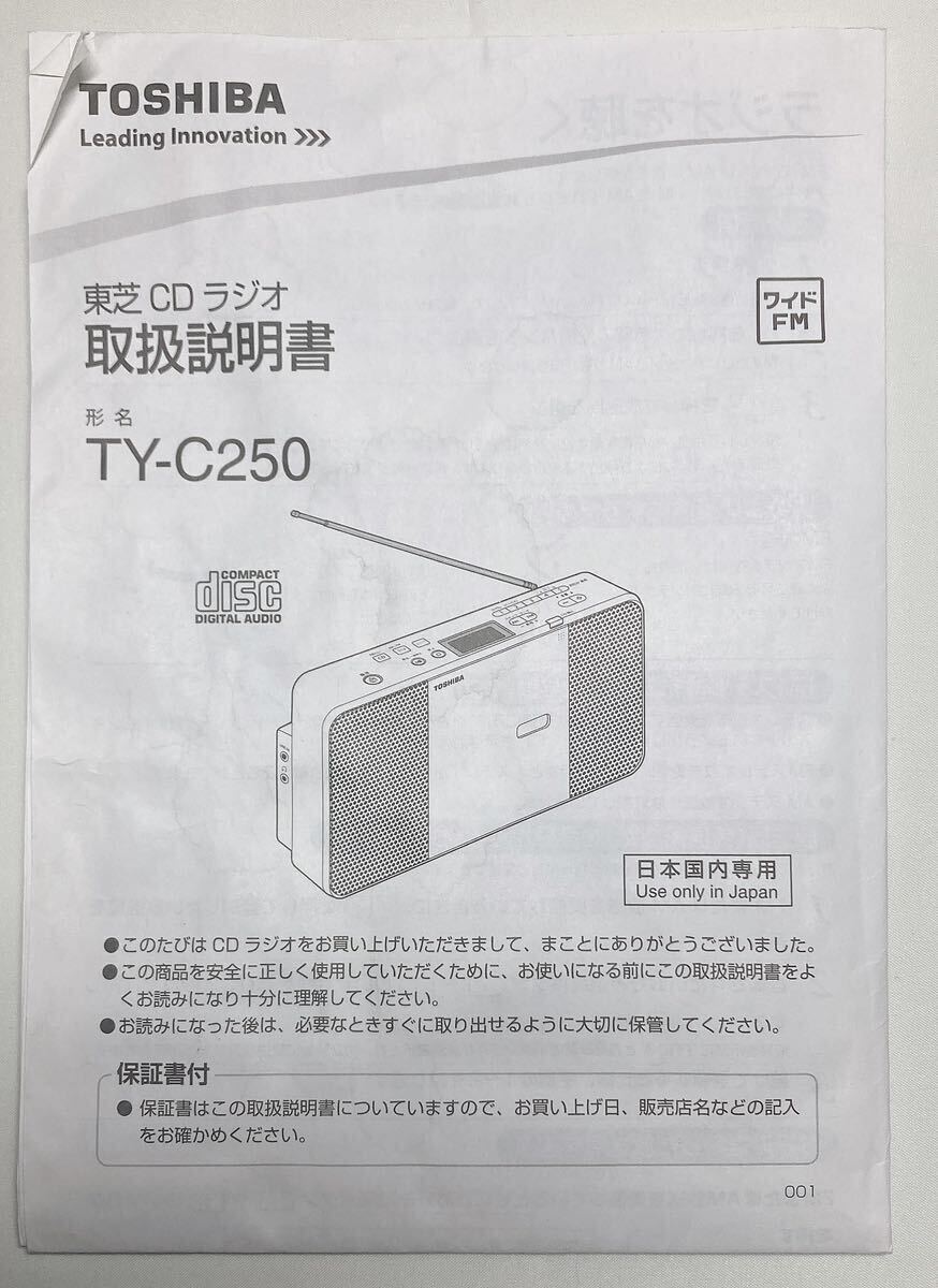 東芝 TOSHIBA CDラジオ ホワイト TY-C250 家電_画像8