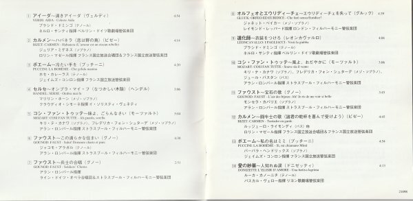 ハバネラ ～ オペラ・アリア名曲集_画像3